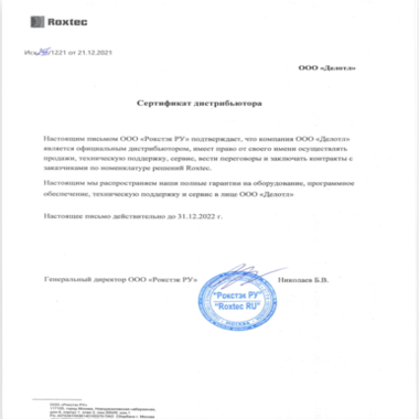 сертификат дистрибьютора Рокстэк